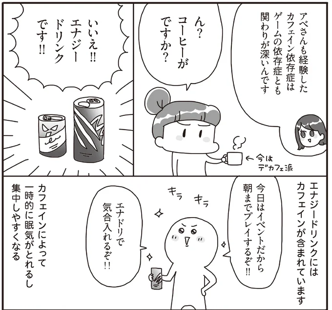 『うちの子、ゲームして動画ばっかり見てますけど大丈夫ですか!? もしかしてデジタル依存!? と思ったら』より