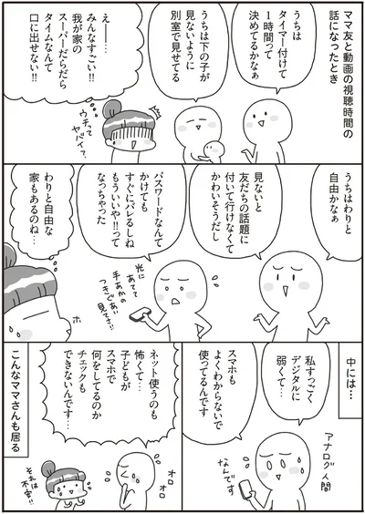 『うちの子、ゲームして動画ばっかり見てますけど大丈夫ですか!? もしかしてデジタル依存!? と思ったら』より