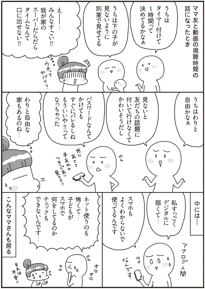 『うちの子、ゲームして動画ばっかり見てますけど大丈夫ですか!? もしかしてデジタル依存!? と思ったら』より