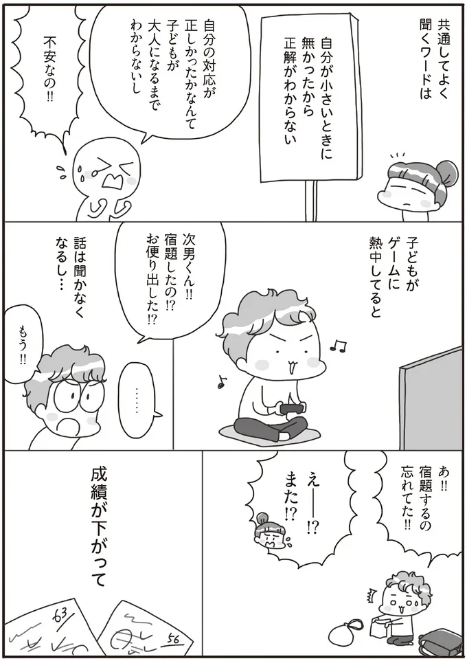 『うちの子、ゲームして動画ばっかり見てますけど大丈夫ですか!? もしかしてデジタル依存!? と思ったら』より