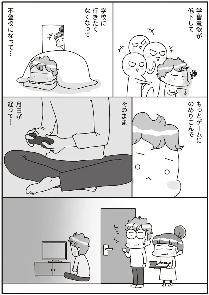 『うちの子、ゲームして動画ばっかり見てますけど大丈夫ですか!? もしかしてデジタル依存!? と思ったら』より
