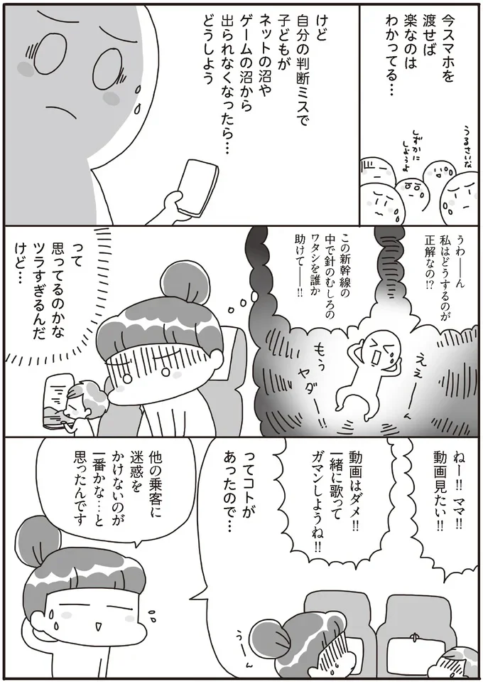 『うちの子、ゲームして動画ばっかり見てますけど大丈夫ですか!? もしかしてデジタル依存!? と思ったら』より