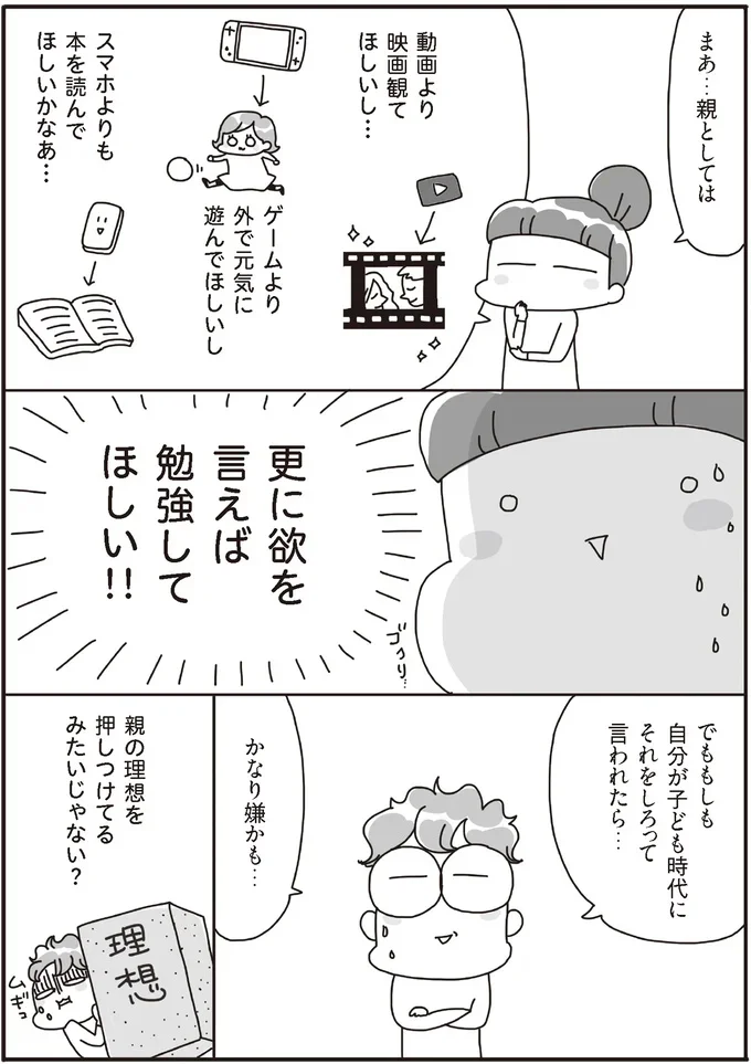 『うちの子、ゲームして動画ばっかり見てますけど大丈夫ですか!? もしかしてデジタル依存!? と思ったら』より