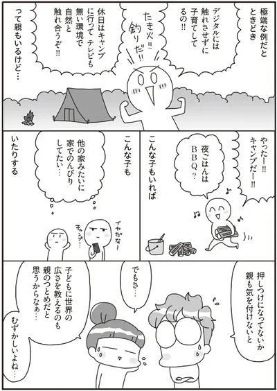 『うちの子、ゲームして動画ばっかり見てますけど大丈夫ですか!? もしかしてデジタル依存!? と思ったら』より