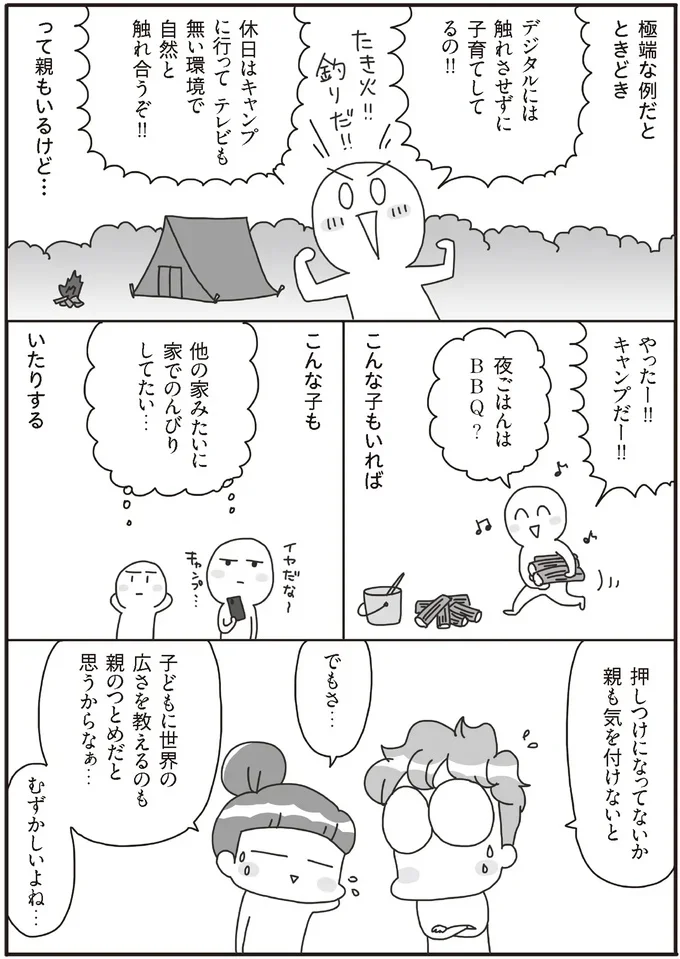 『うちの子、ゲームして動画ばっかり見てますけど大丈夫ですか!? もしかしてデジタル依存!? と思ったら』より