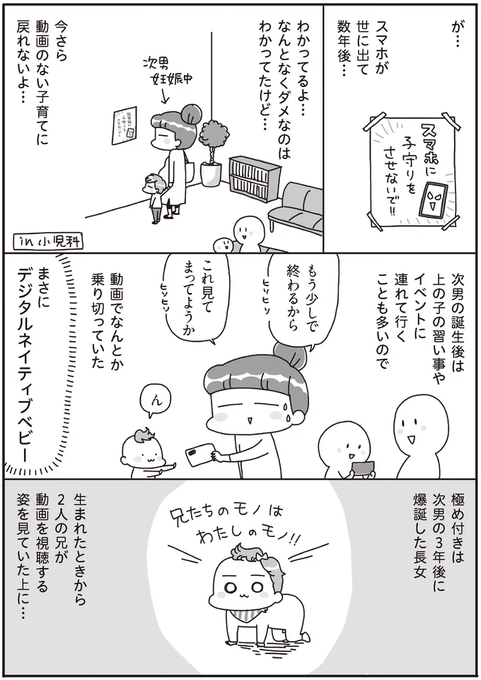 『うちの子、ゲームして動画ばっかり見てますけど大丈夫ですか!? もしかしてデジタル依存!? と思ったら』より