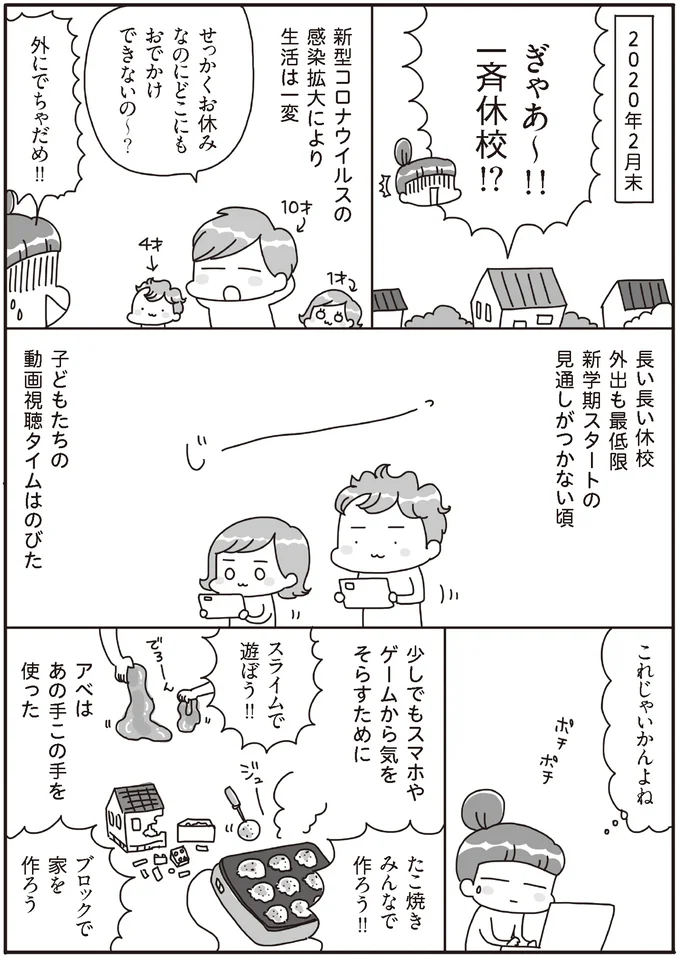 『うちの子、ゲームして動画ばっかり見てますけど大丈夫ですか!? もしかしてデジタル依存!? と思ったら』より