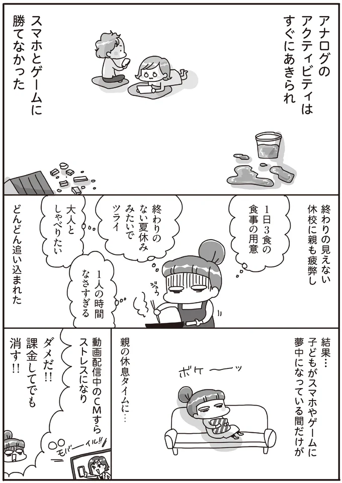 『うちの子、ゲームして動画ばっかり見てますけど大丈夫ですか!? もしかしてデジタル依存!? と思ったら』より
