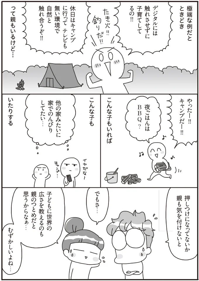 『うちの子、ゲームして動画ばっかり見てますけど大丈夫ですか!? もしかしてデジタル依存!? と思ったら』より