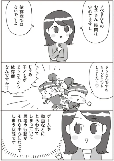『うちの子、ゲームして動画ばっかり見てますけど大丈夫ですか!? もしかしてデジタル依存!? と思ったら』より