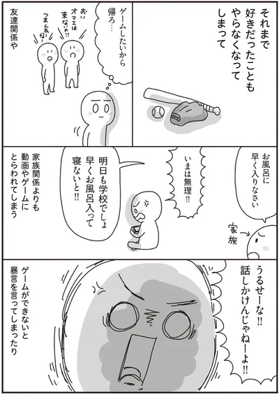 『うちの子、ゲームして動画ばっかり見てますけど大丈夫ですか!? もしかしてデジタル依存!? と思ったら』より
