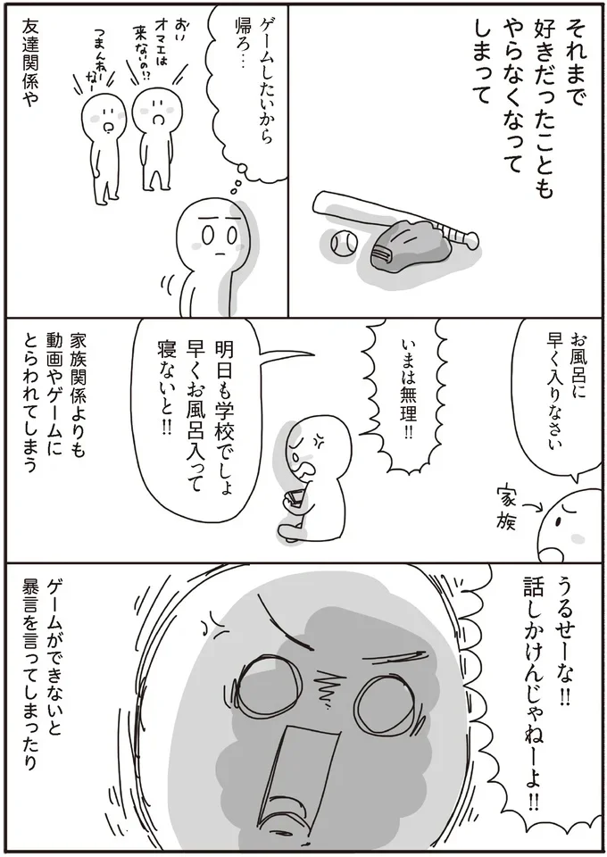 『うちの子、ゲームして動画ばっかり見てますけど大丈夫ですか!? もしかしてデジタル依存!? と思ったら』より