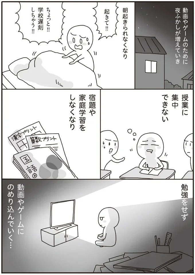 『うちの子、ゲームして動画ばっかり見てますけど大丈夫ですか!? もしかしてデジタル依存!? と思ったら』より