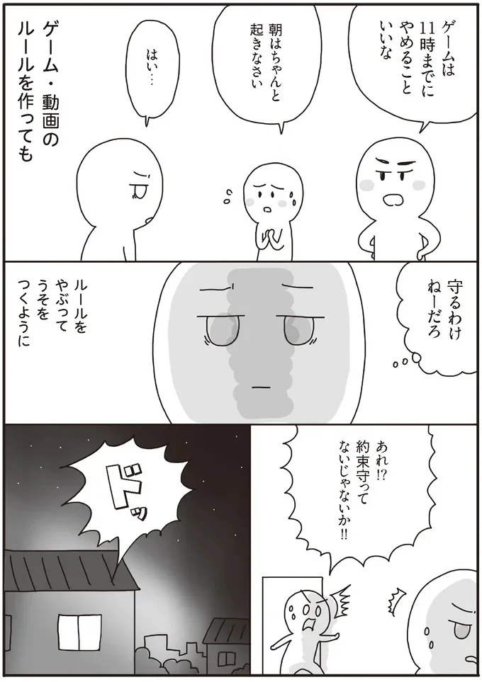 『うちの子、ゲームして動画ばっかり見てますけど大丈夫ですか!? もしかしてデジタル依存!? と思ったら』より
