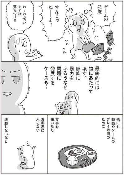 『うちの子、ゲームして動画ばっかり見てますけど大丈夫ですか!? もしかしてデジタル依存!? と思ったら』より