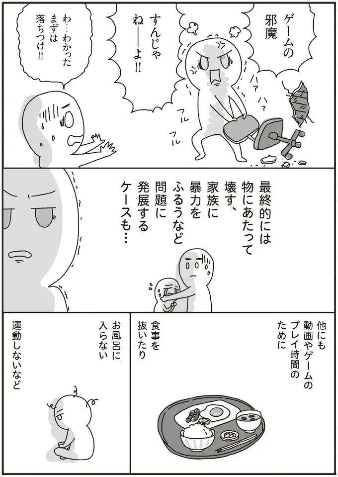 『うちの子、ゲームして動画ばっかり見てますけど大丈夫ですか!? もしかしてデジタル依存!? と思ったら』より