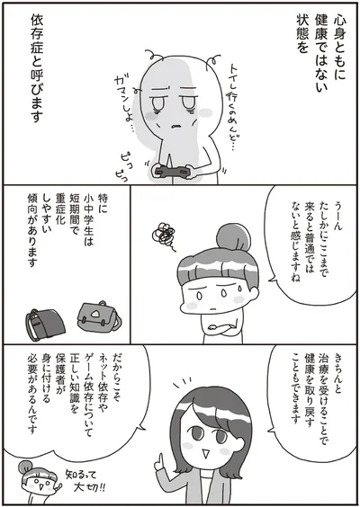 『うちの子、ゲームして動画ばっかり見てますけど大丈夫ですか!? もしかしてデジタル依存!? と思ったら』より