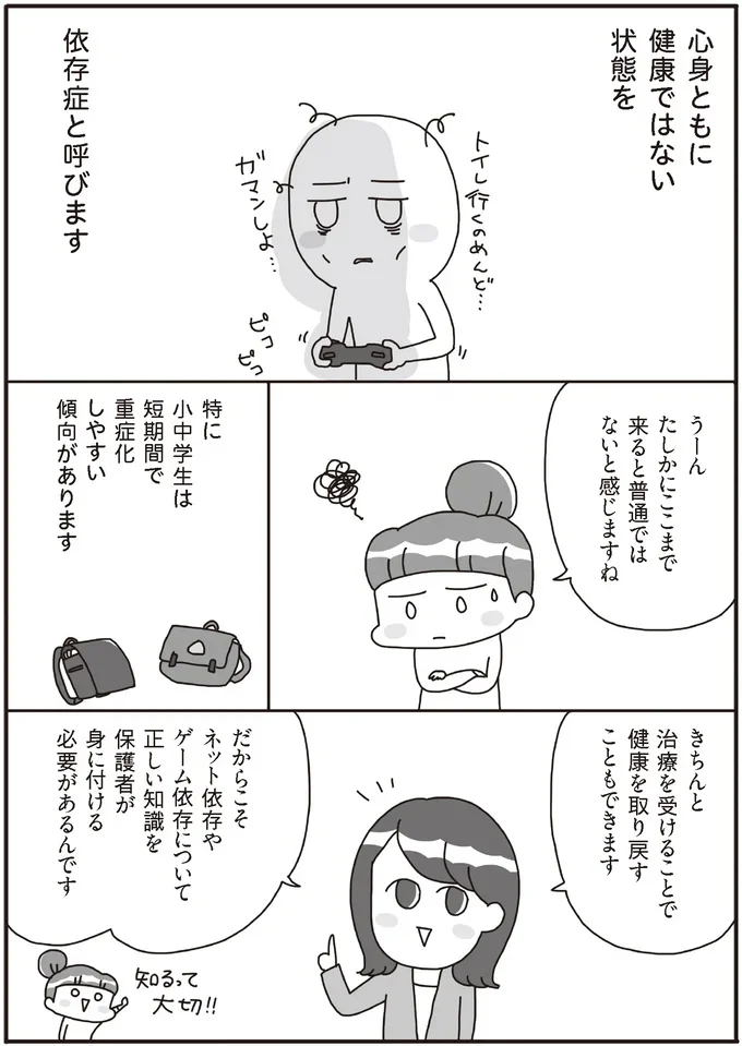 『うちの子、ゲームして動画ばっかり見てますけど大丈夫ですか!? もしかしてデジタル依存!? と思ったら』より