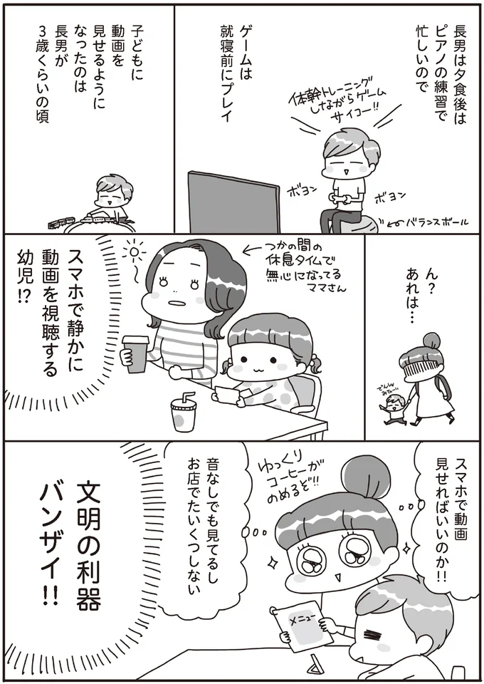 『うちの子、ゲームして動画ばっかり見てますけど大丈夫ですか!? もしかしてデジタル依存!? と思ったら』より
