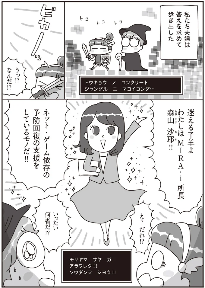『うちの子、ゲームして動画ばっかり見てますけど大丈夫ですか!? もしかしてデジタル依存!? と思ったら』より