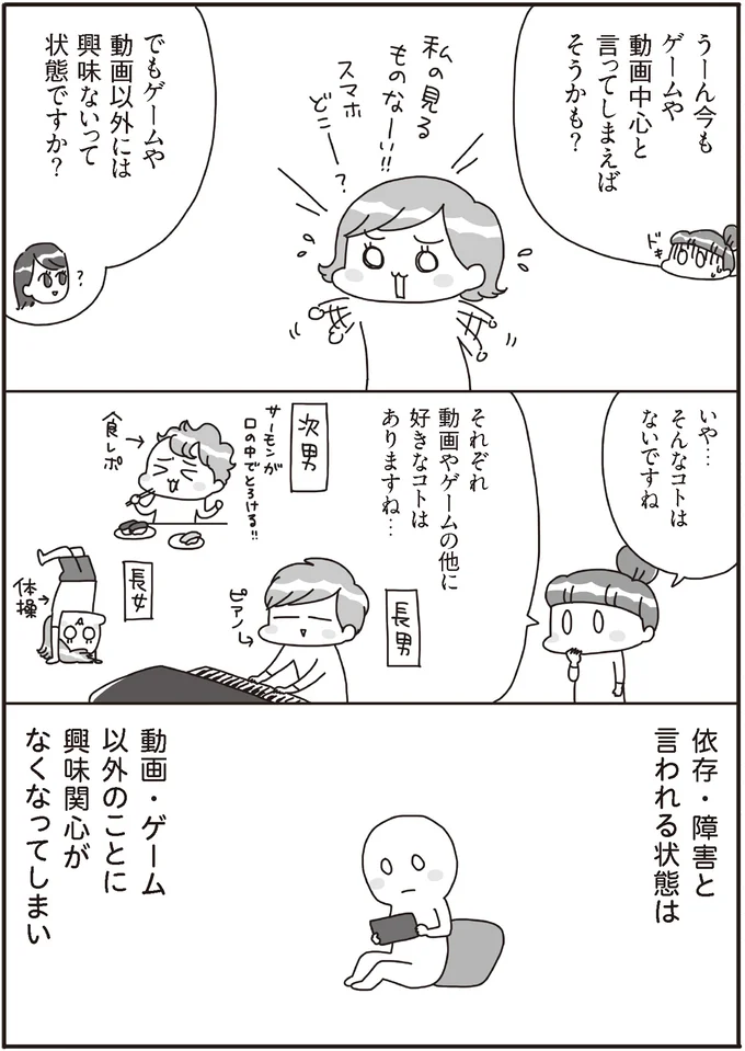 『うちの子、ゲームして動画ばっかり見てますけど大丈夫ですか!? もしかしてデジタル依存!? と思ったら』より
