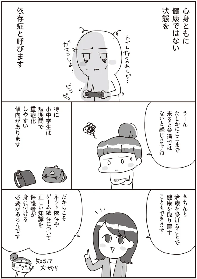 『うちの子、ゲームして動画ばっかり見てますけど大丈夫ですか!? もしかしてデジタル依存!? と思ったら』より
