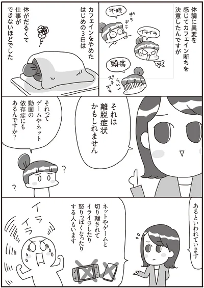 『うちの子、ゲームして動画ばっかり見てますけど大丈夫ですか!? もしかしてデジタル依存!? と思ったら』より