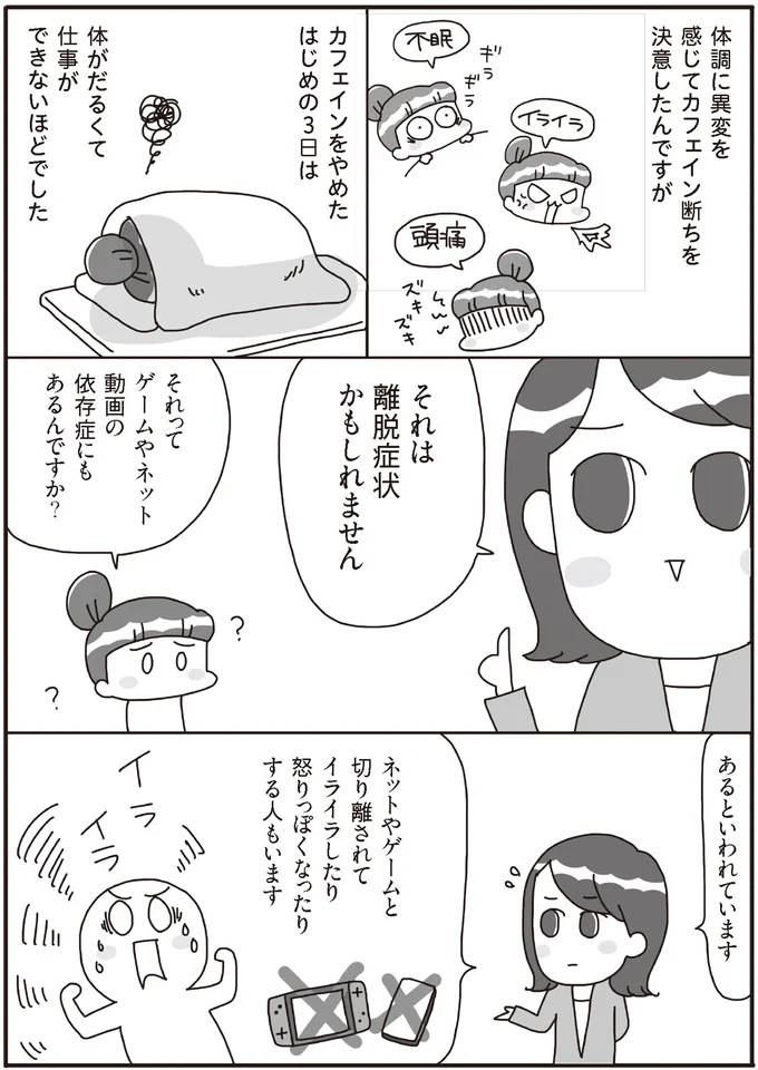 『うちの子、ゲームして動画ばっかり見てますけど大丈夫ですか!? もしかしてデジタル依存!? と思ったら』より