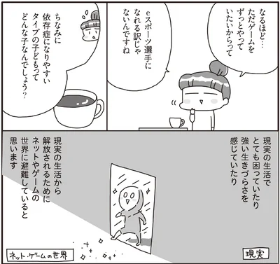 『うちの子、ゲームして動画ばっかり見てますけど大丈夫ですか!? もしかしてデジタル依存!? と思ったら』より