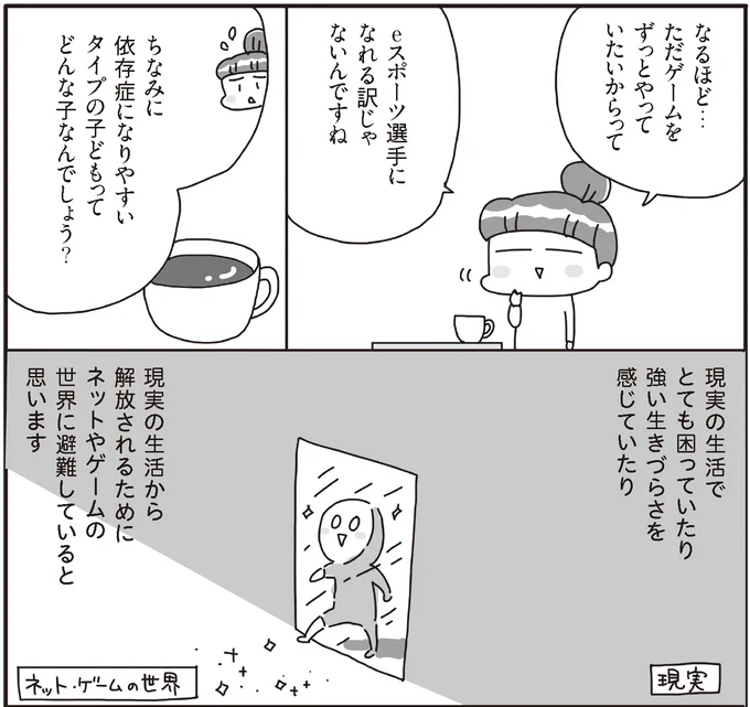 『うちの子、ゲームして動画ばっかり見てますけど大丈夫ですか!? もしかしてデジタル依存!? と思ったら』より