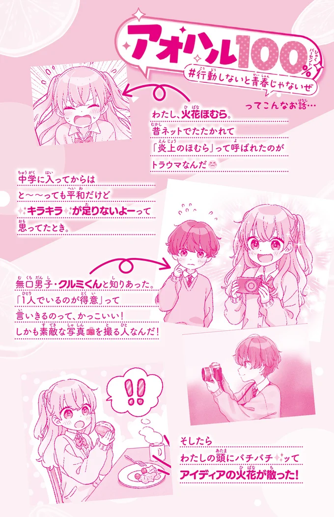 アオハル100%ってどんなお話?