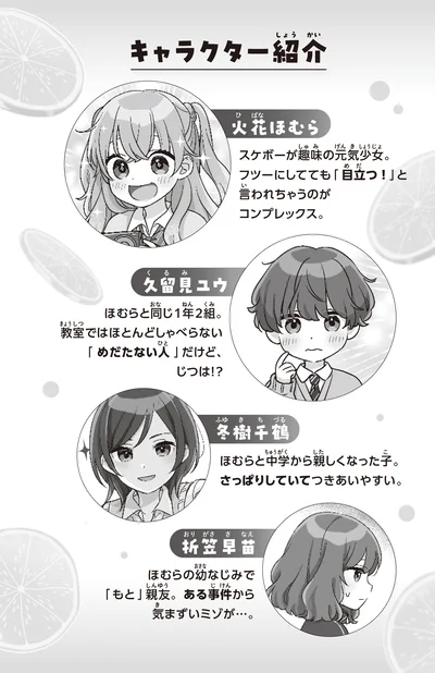 キャラクター紹介