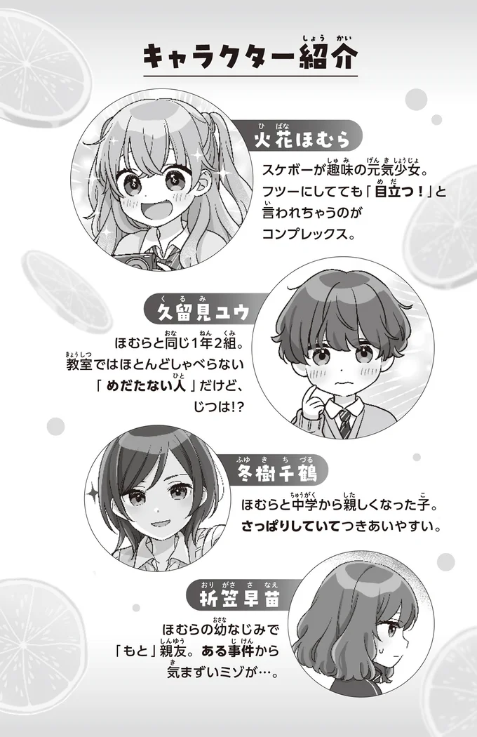 キャラクター紹介