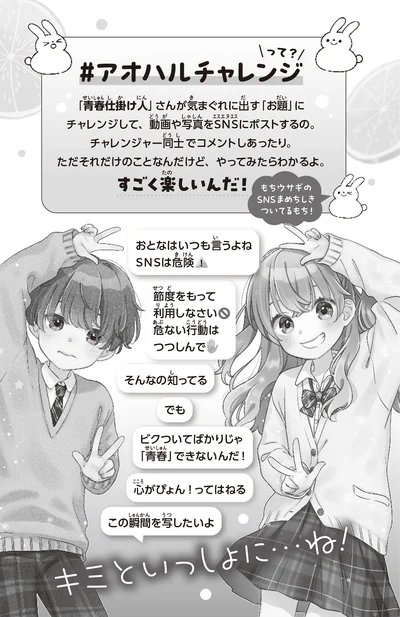 「アオハルチャレンジ」って？