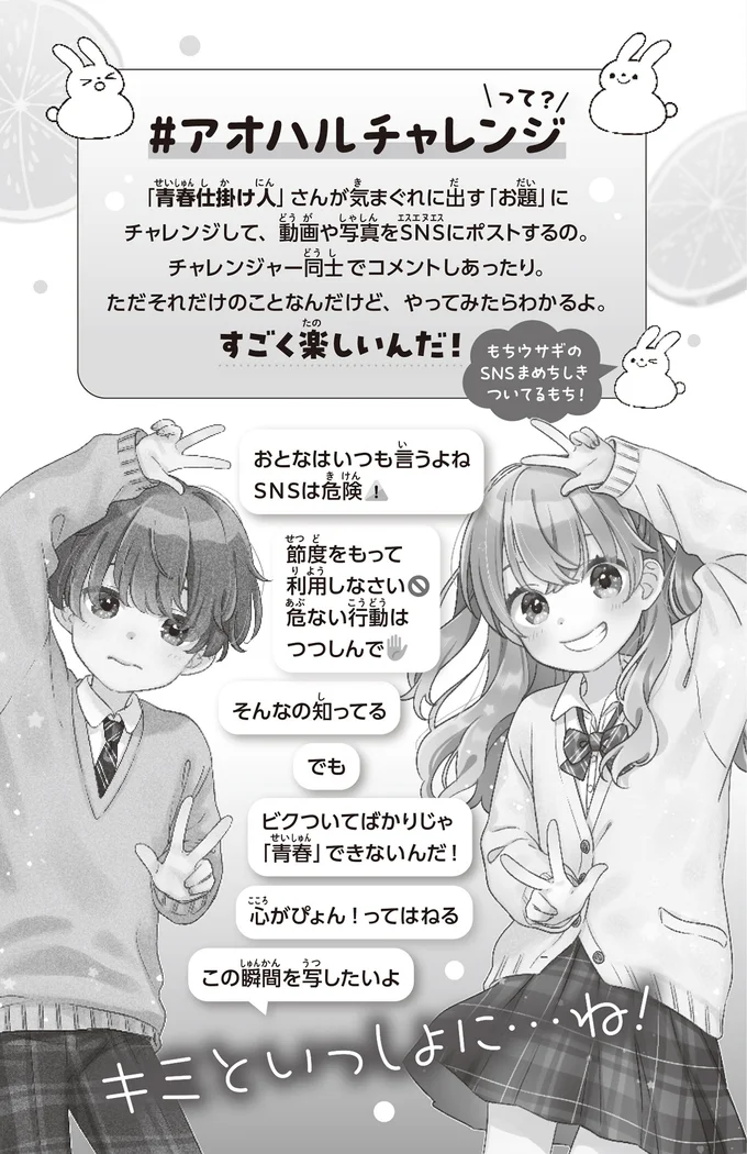 「アオハルチャレンジ」って?