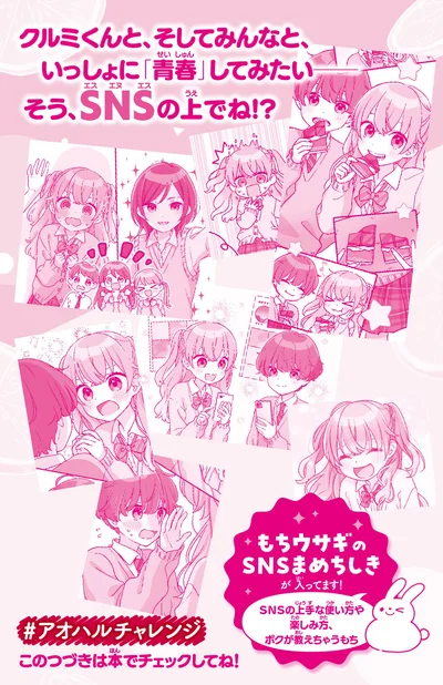 SNSの上で「青春」してみたい！