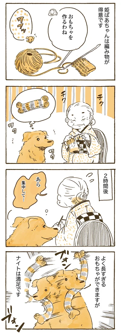 『姫ばあちゃんとナイト 』より