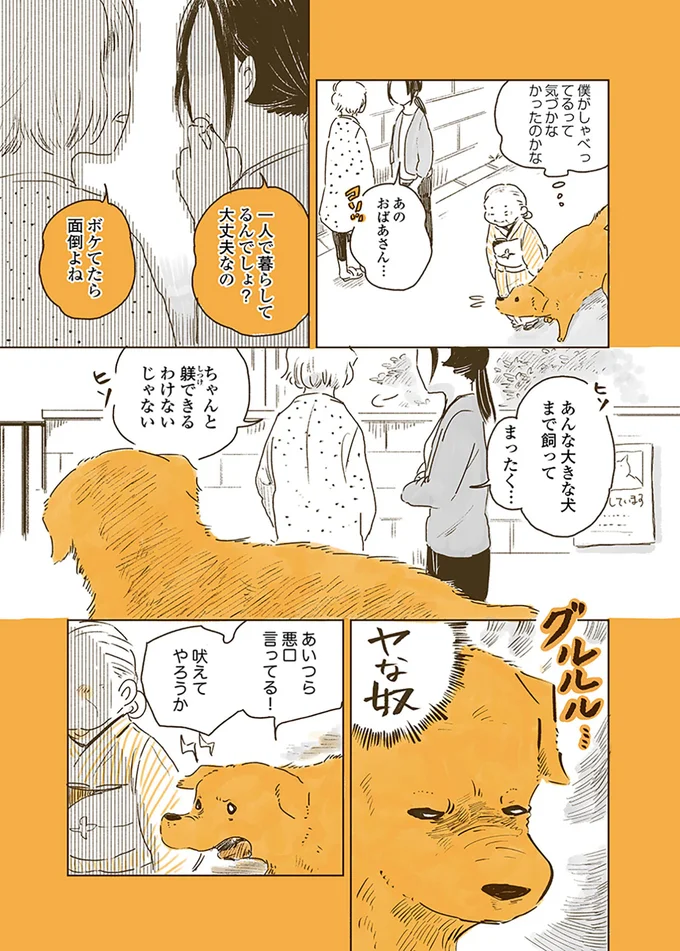 『姫ばあちゃんとナイト 』より