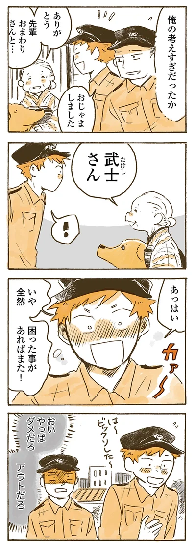 『姫ばあちゃんとナイト 』より