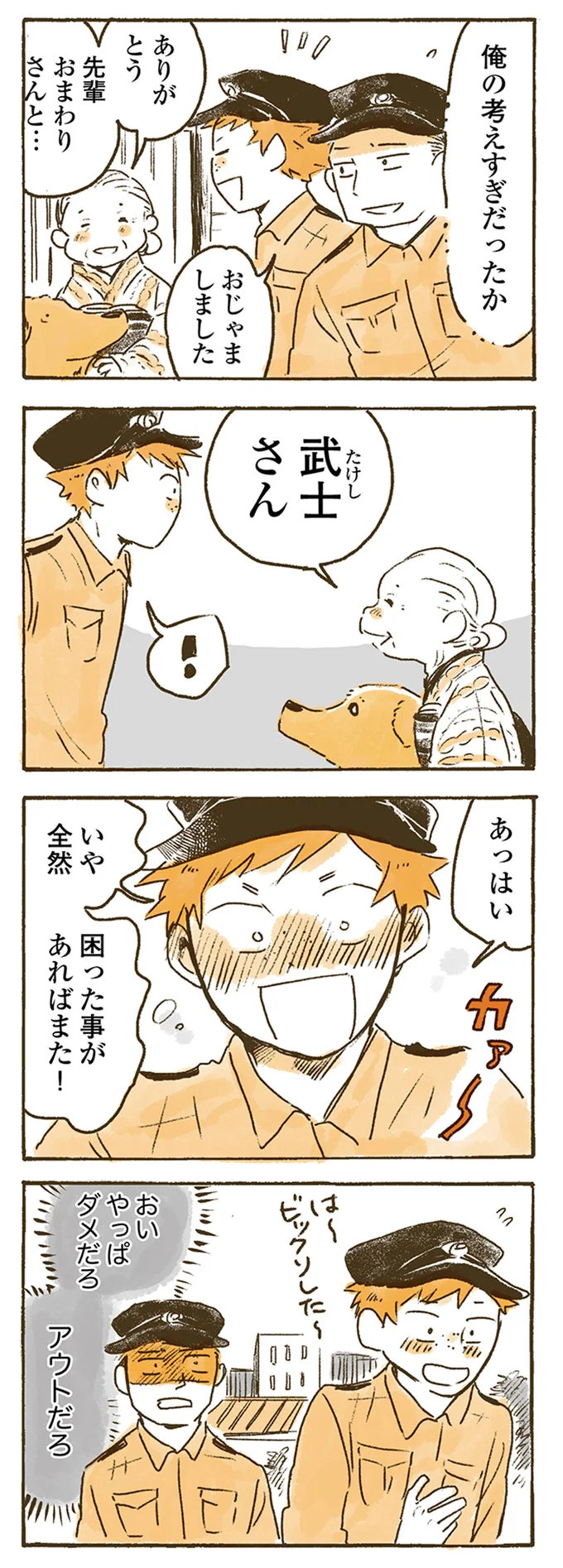 『姫ばあちゃんとナイト 』より