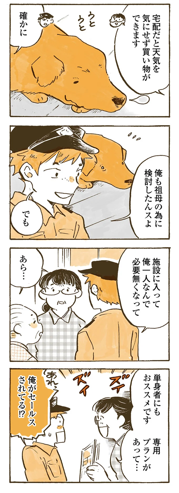『姫ばあちゃんとナイト 』より