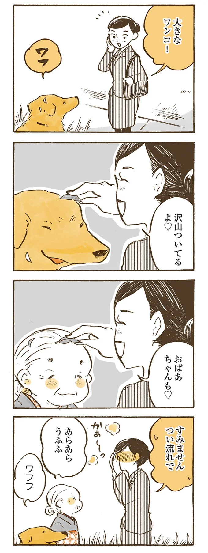 『姫ばあちゃんとナイト 』より