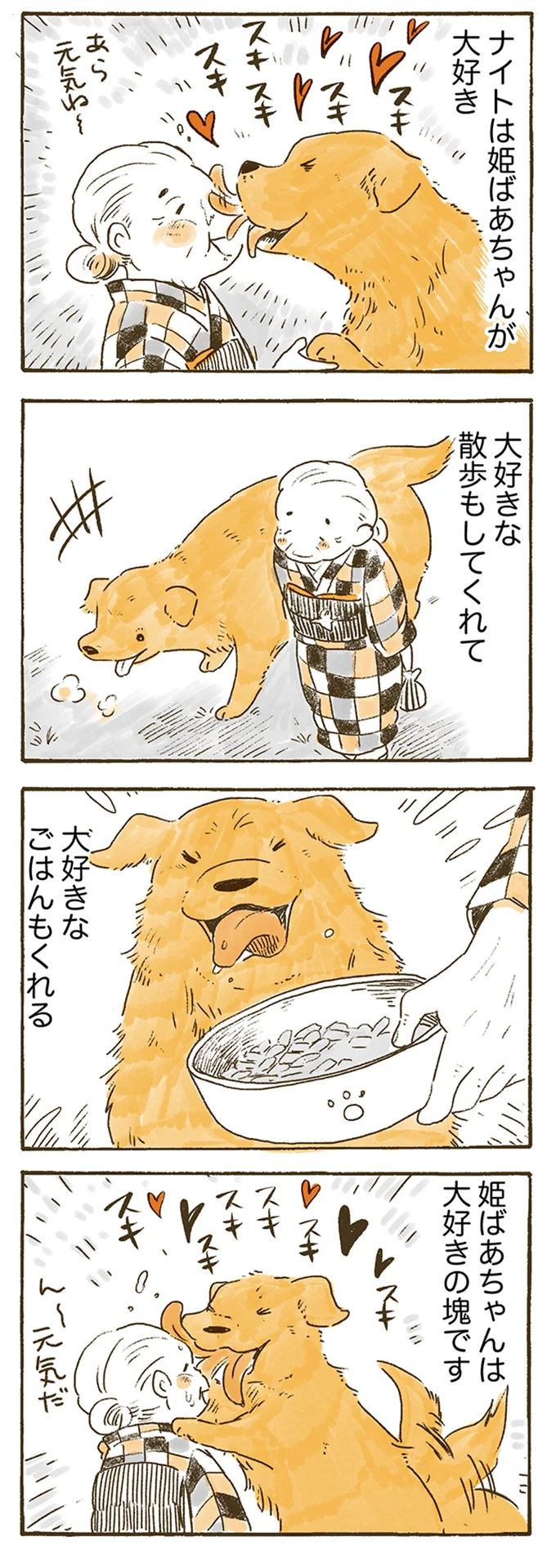 ナイトは姫ばあちゃんが大好き