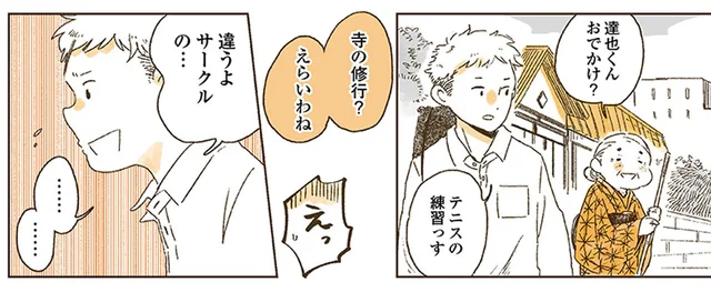 聞き間違えに心を痛めても。おばあちゃんがおしゃべりを好きなわけ／姫ばあちゃんとナイト（7）