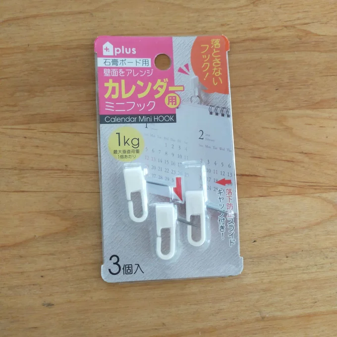ダイソーで購入した「カレンダー用ミニフック」