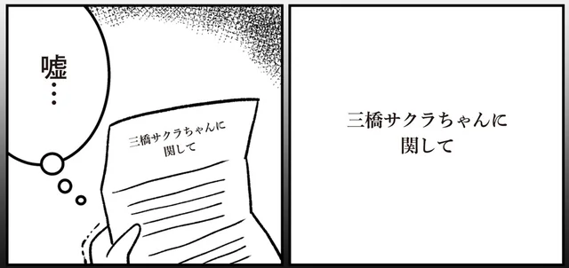「近日中にDNA鑑定を」家族の幸せな日々を崩した、一通の手紙／うちの子、誰の子？（1）