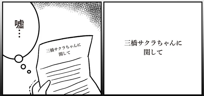 「近日中にDNA鑑定を」家族の幸せな日々を崩した、一通の手紙／うちの子、誰の子？（1）