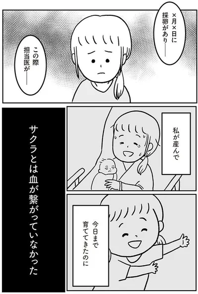 今日まで育ててきたのに
