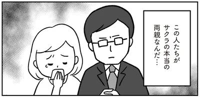 この人たちがサクラの本当の両親なんだ…