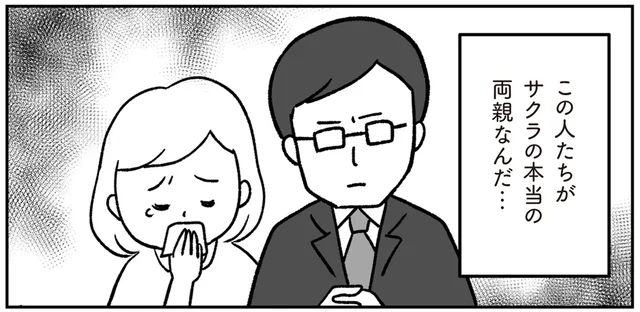 受精卵の取り違えが発覚。娘の血縁上の親と対面すると…／うちの子、誰の子？（2）
